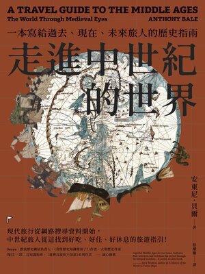 cover image of 走進中世紀的世界